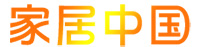 家居中国
